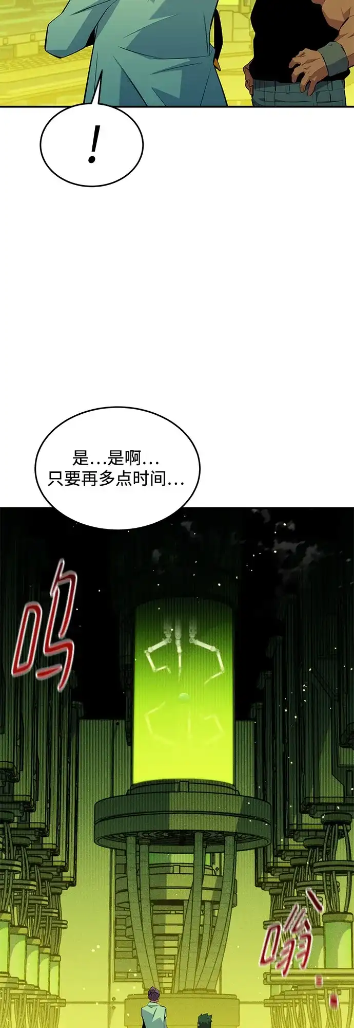 用分身自动狩猎 [第168话] 猎人们 第68页