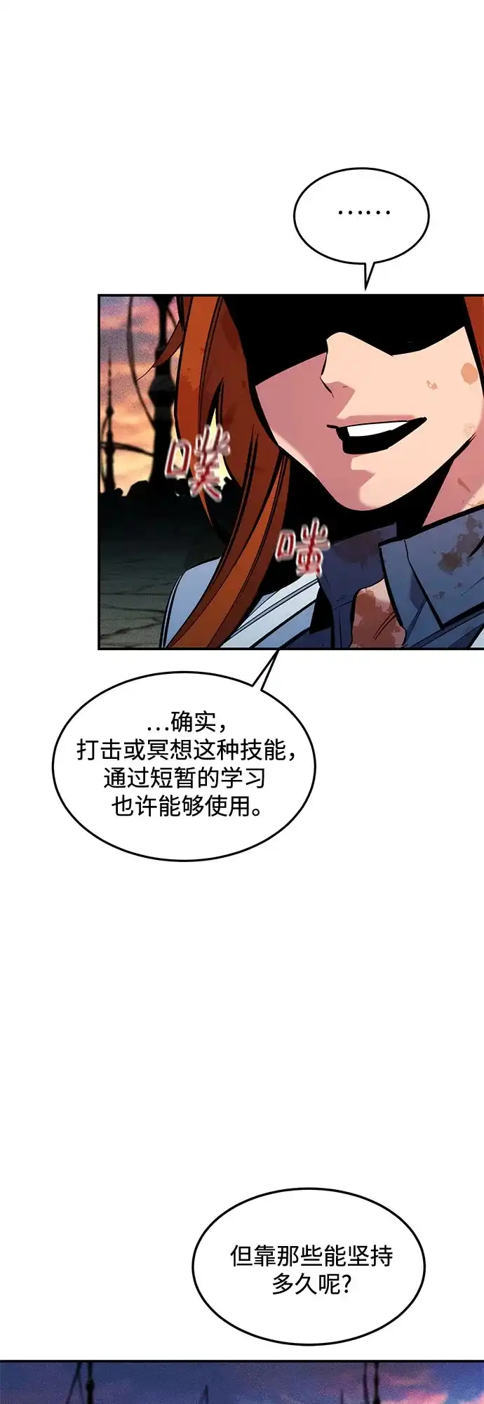 用分身自动狩猎 [第168话] 猎人们 第63页