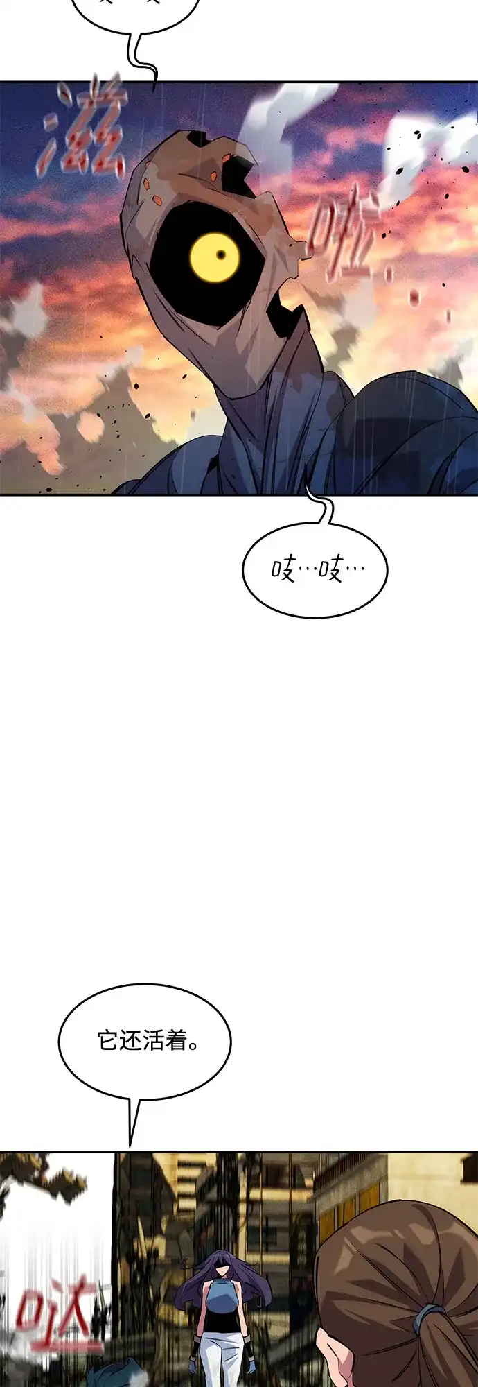 用分身自动狩猎 [第168话] 猎人们 第49页