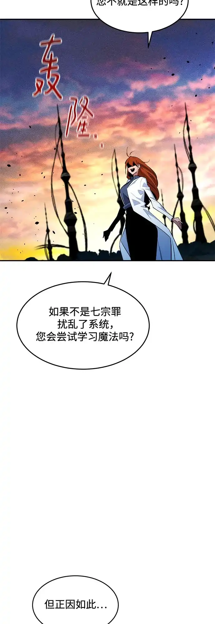用分身自动狩猎 [第168话] 猎人们 第25页