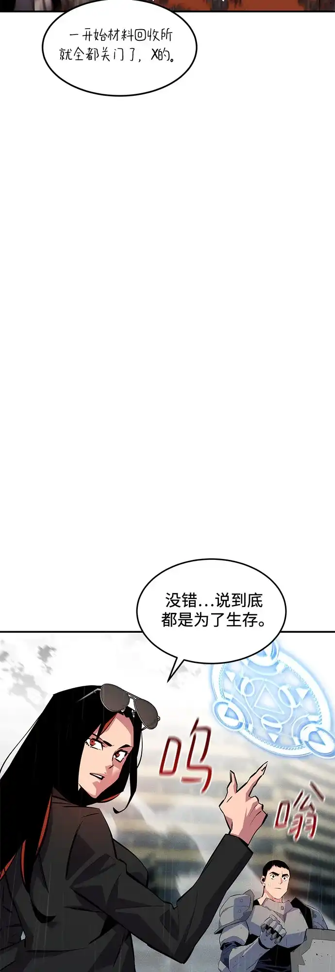 用分身自动狩猎 [第168话] 猎人们 第8页