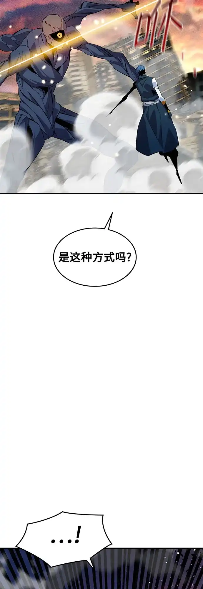 用分身自动狩猎 [第168话] 猎人们 第53页