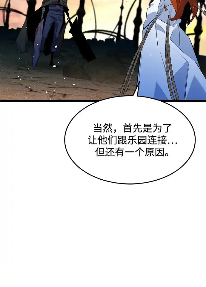 用分身自动狩猎 [第168话] 猎人们 第22页