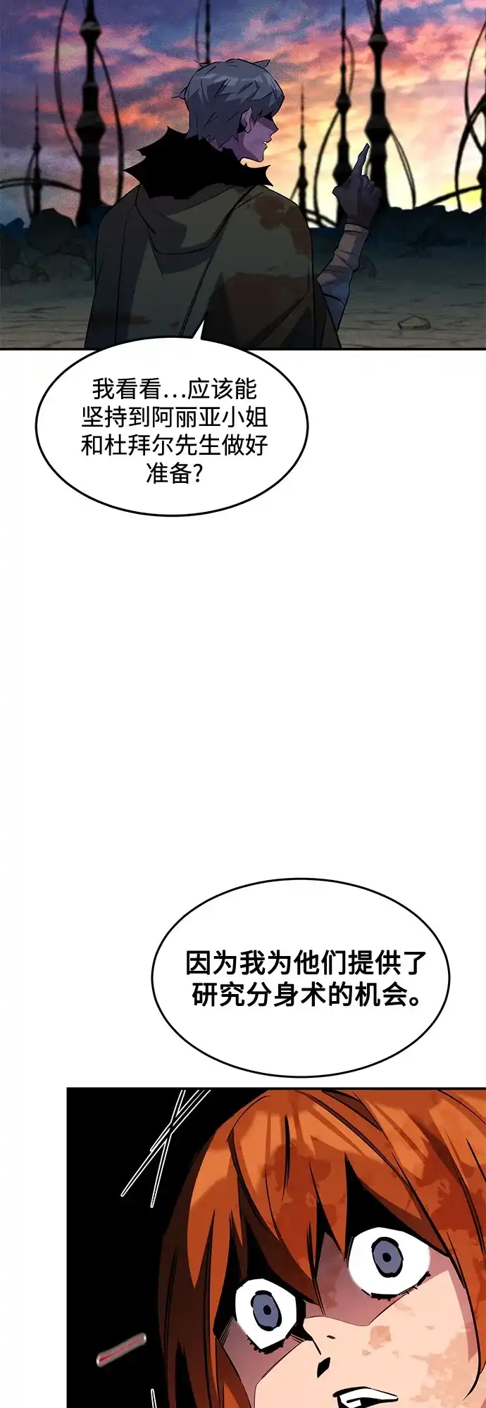 用分身自动狩猎 [第168话] 猎人们 第64页