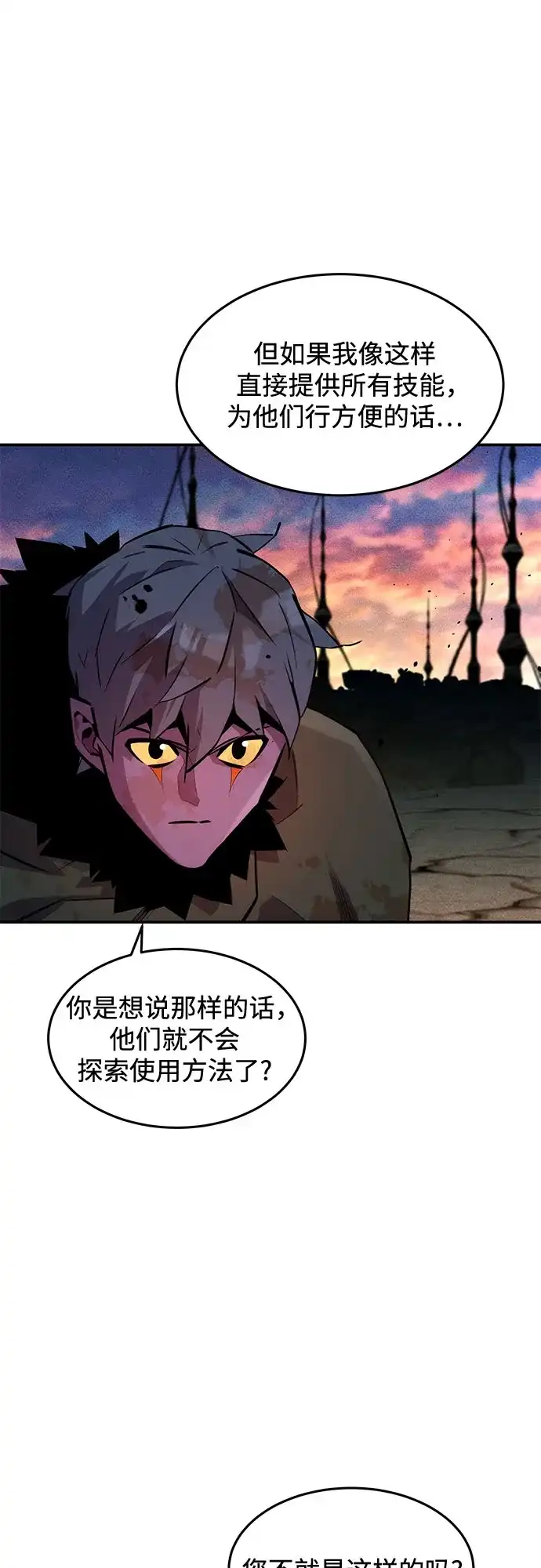 用分身自动狩猎 [第168话] 猎人们 第24页