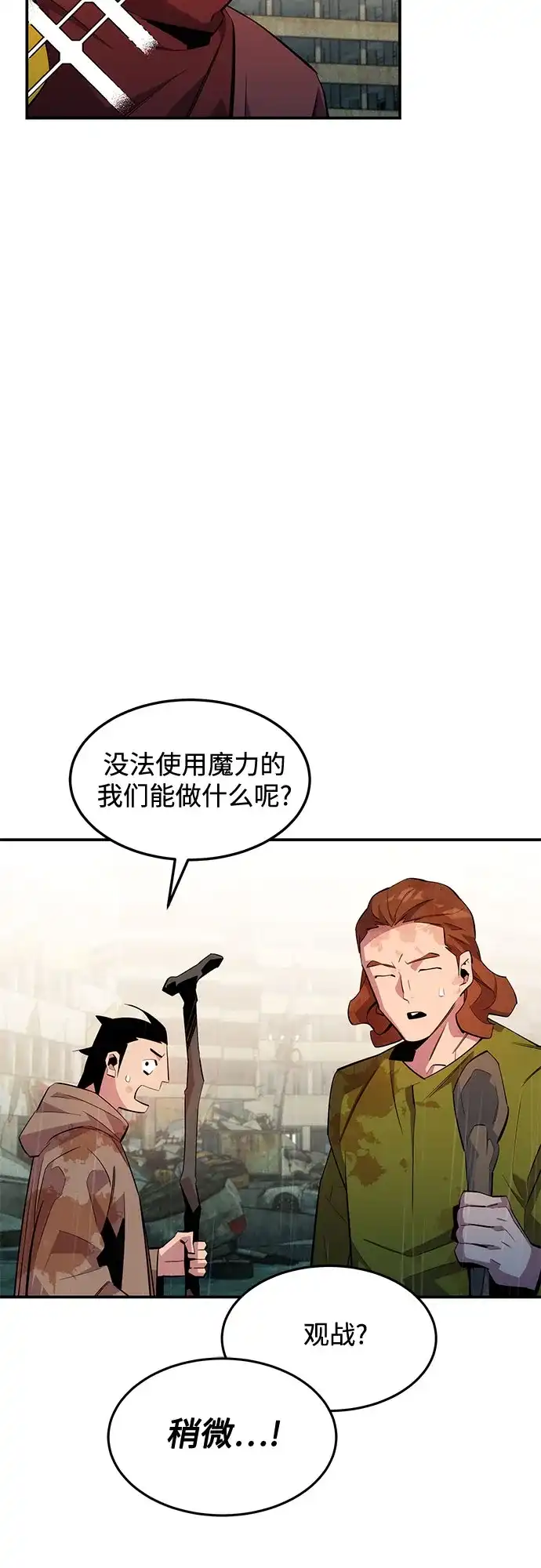 用分身自动狩猎 [第168话] 猎人们 第58页