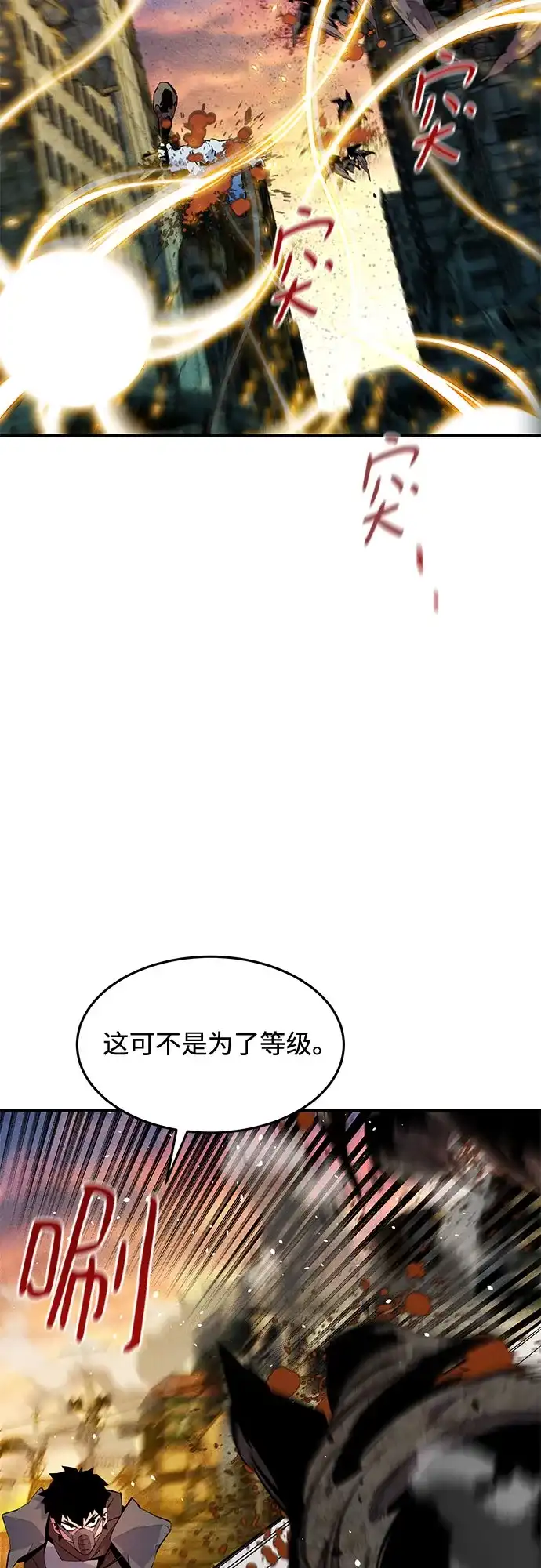 用分身自动狩猎 [第168话] 猎人们 第6页