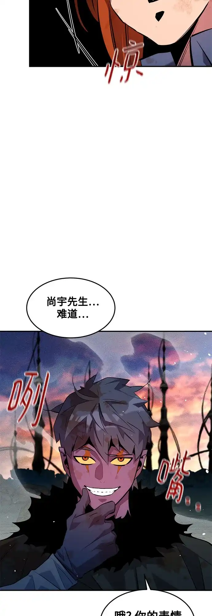 用分身自动狩猎 [第168话] 猎人们 第65页