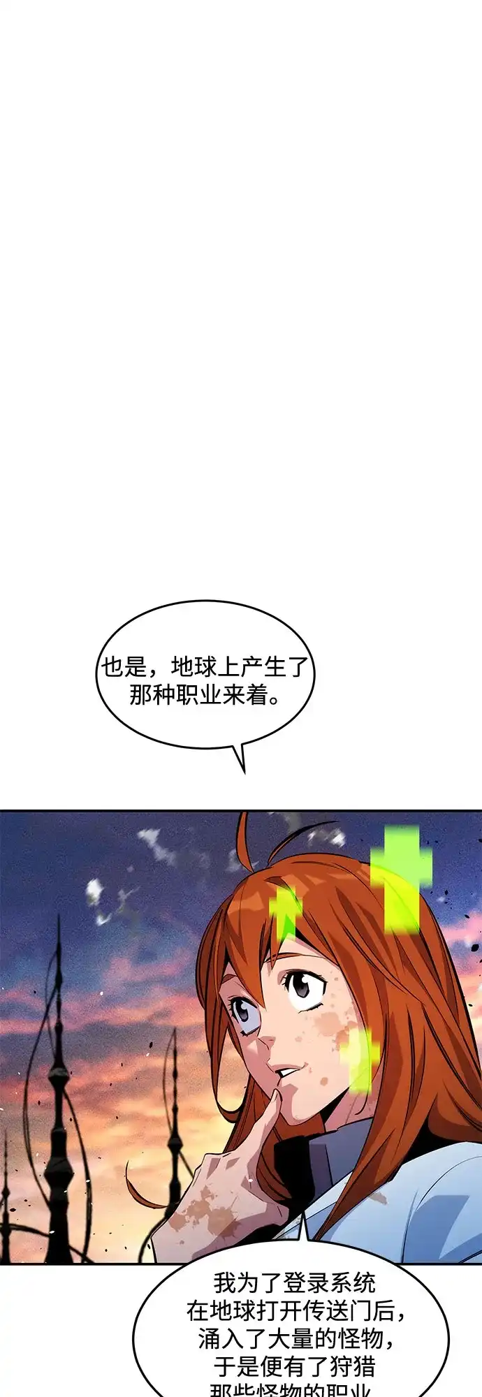 用分身自动狩猎 [第168话] 猎人们 第14页