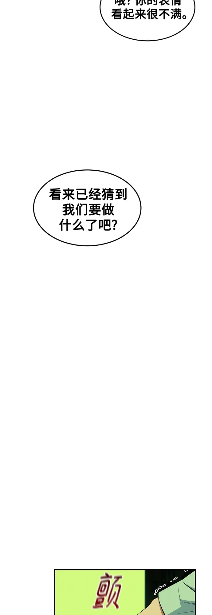 用分身自动狩猎 [第168话] 猎人们 第66页