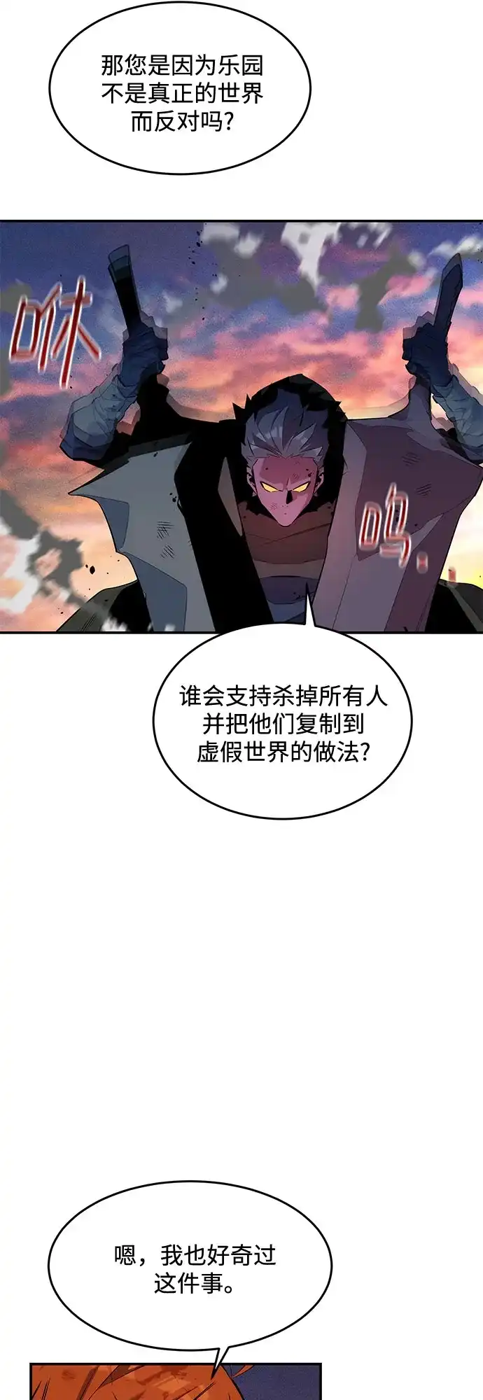 用分身自动狩猎 [第169话] 觉醒技能 第66页