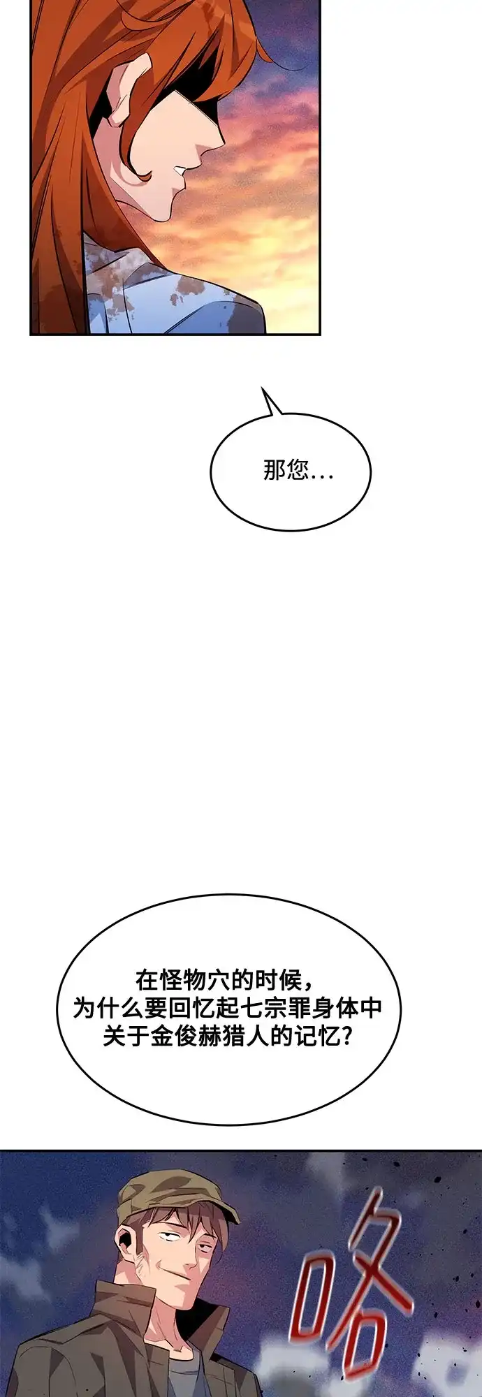 用分身自动狩猎 [第169话] 觉醒技能 第67页