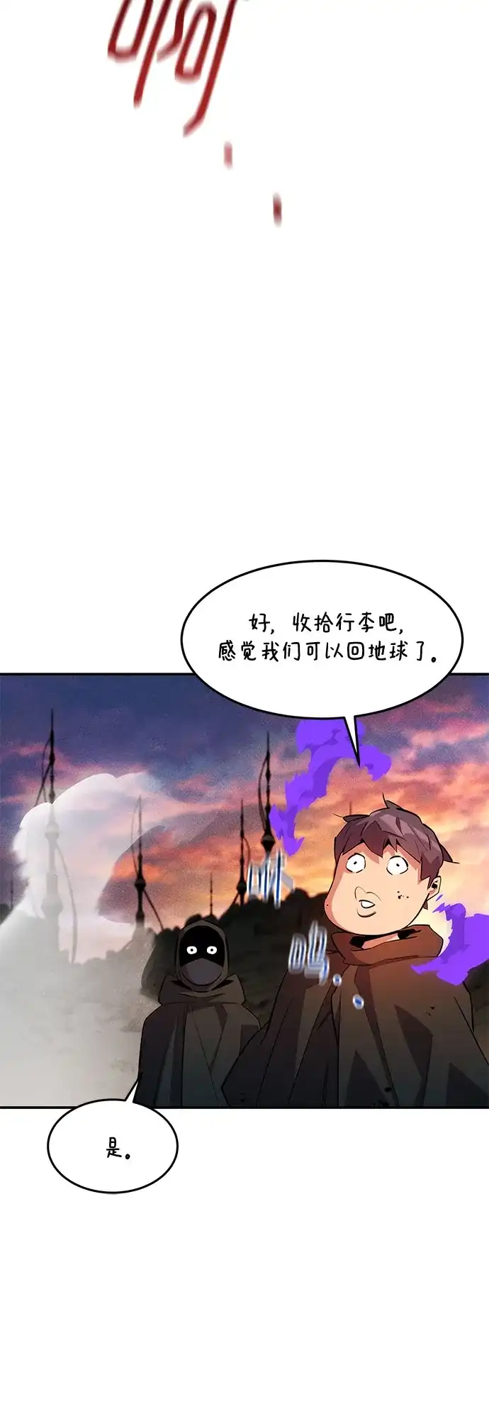 用分身自动狩猎 [第169话] 觉醒技能 第30页
