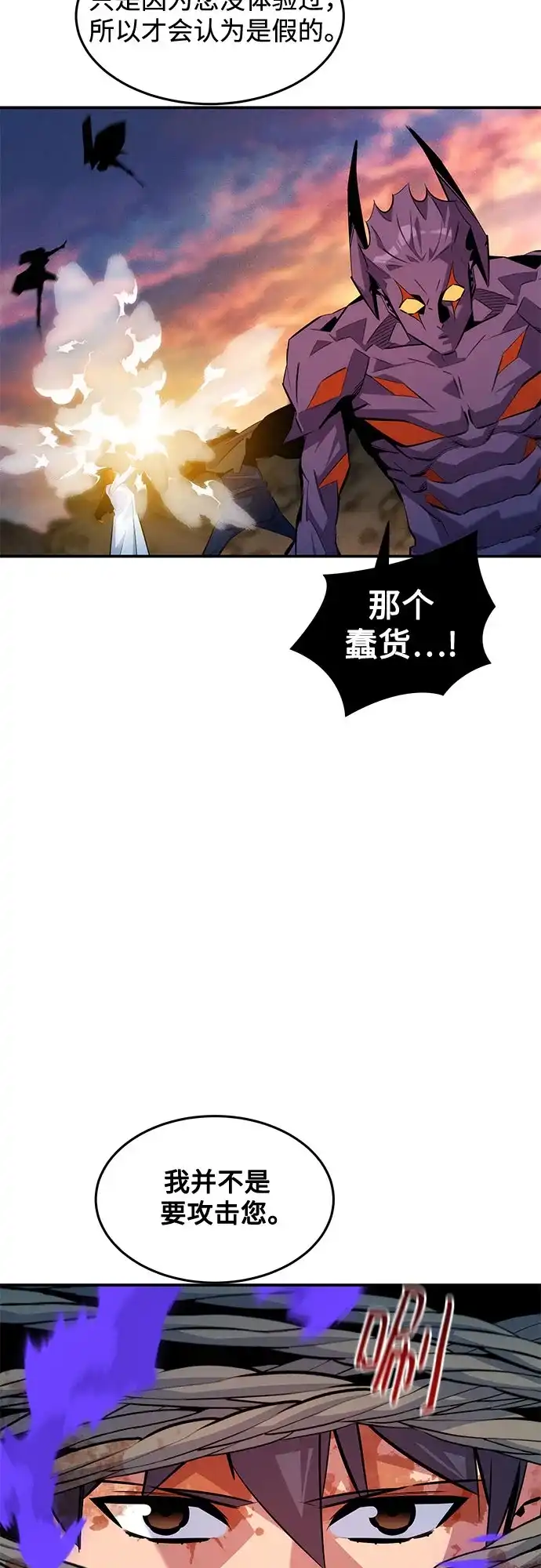 用分身自动狩猎 [第169话] 觉醒技能 第72页