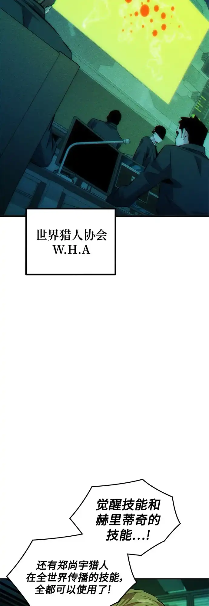 用分身自动狩猎 [第169话] 觉醒技能 第6页