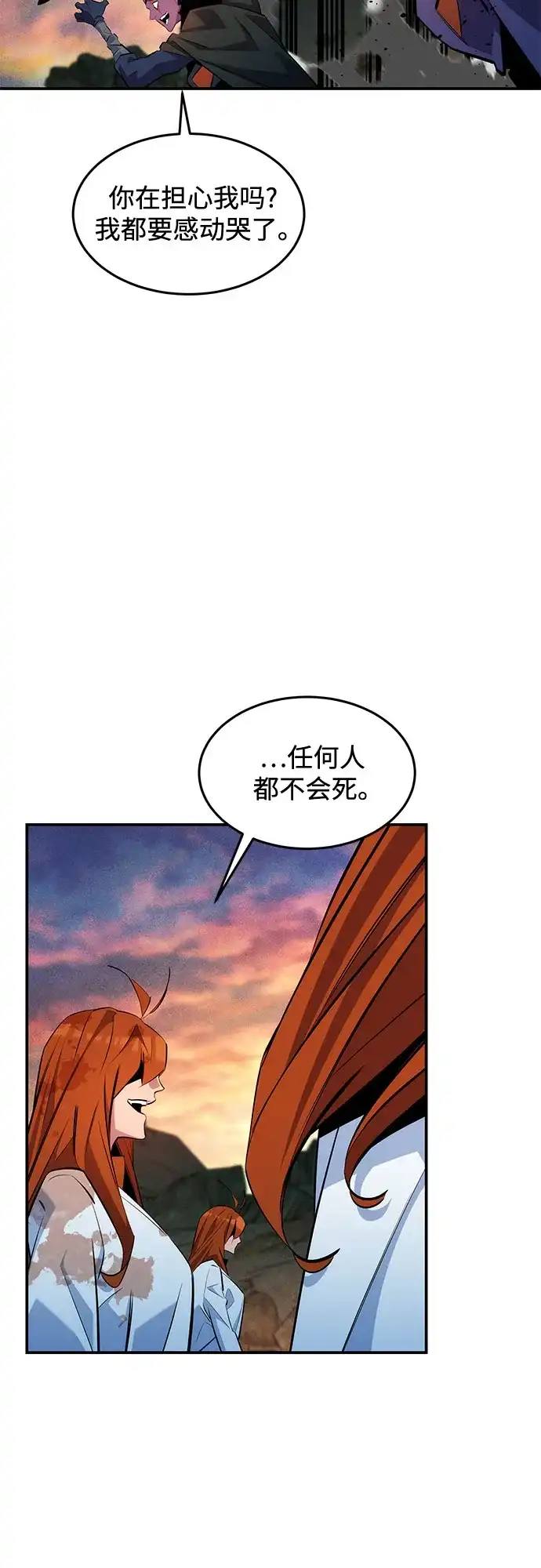 用分身自动狩猎 [第169话] 觉醒技能 第53页