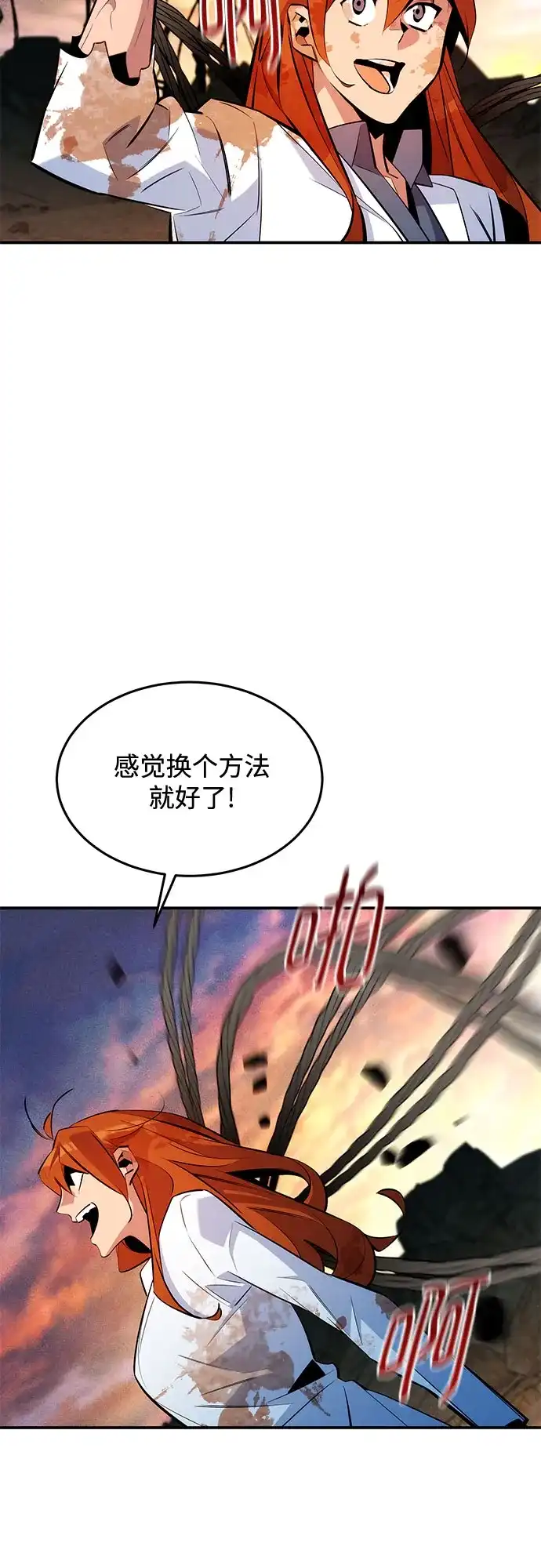 用分身自动狩猎 [第169话] 觉醒技能 第34页