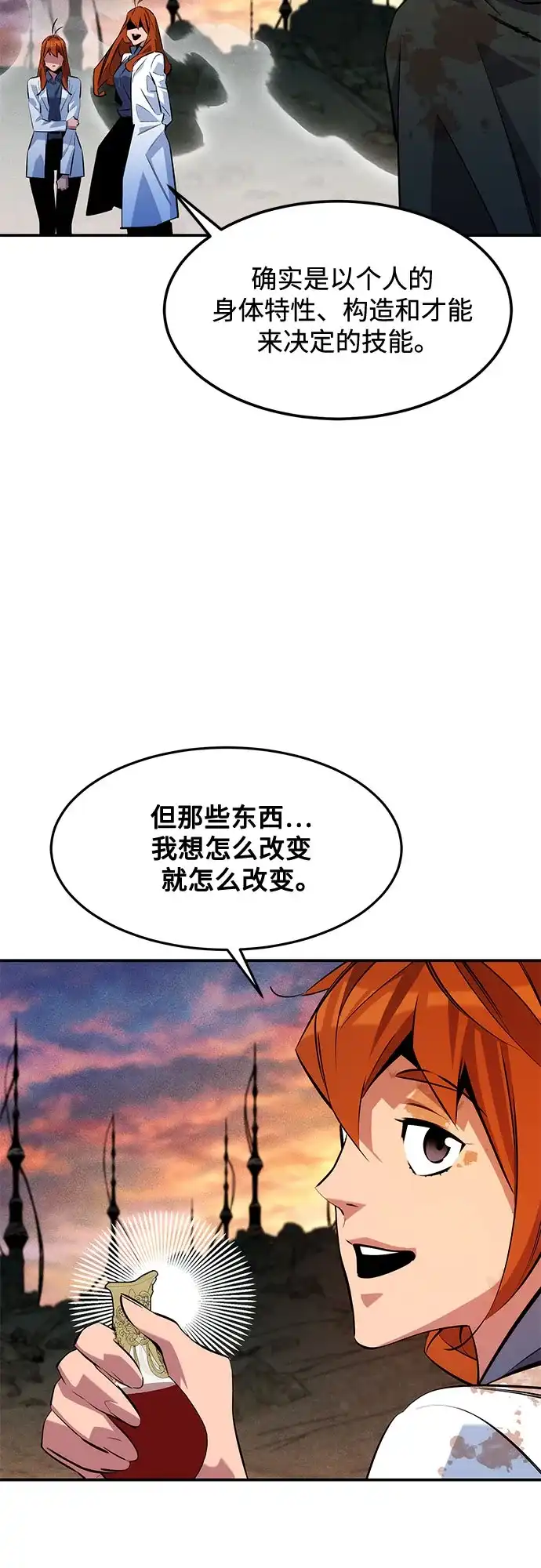 用分身自动狩猎 [第169话] 觉醒技能 第46页