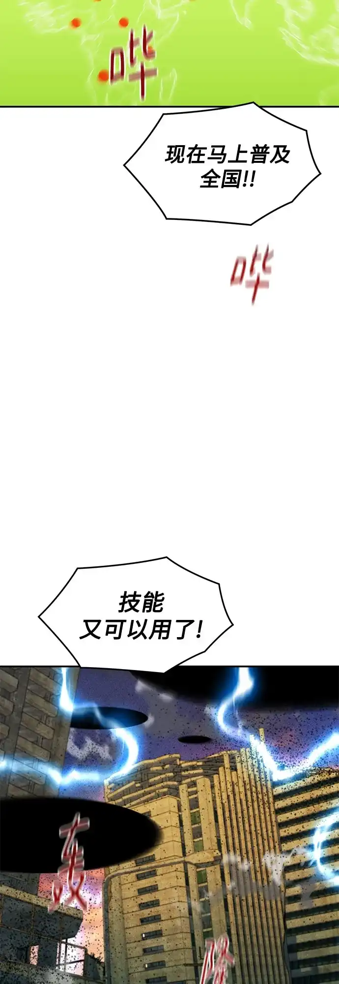 用分身自动狩猎 [第169话] 觉醒技能 第8页