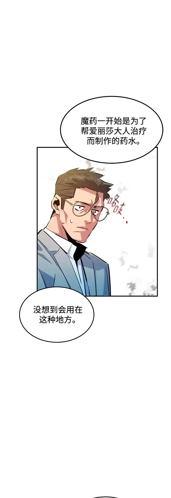 用分身自动狩猎 [第169话] 觉醒技能 第47页