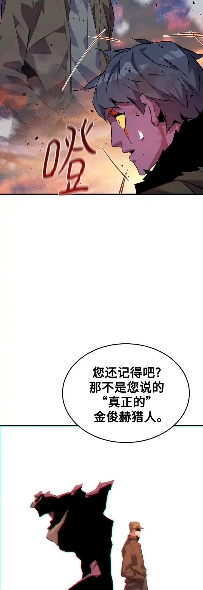 用分身自动狩猎 [第169话] 觉醒技能 第68页