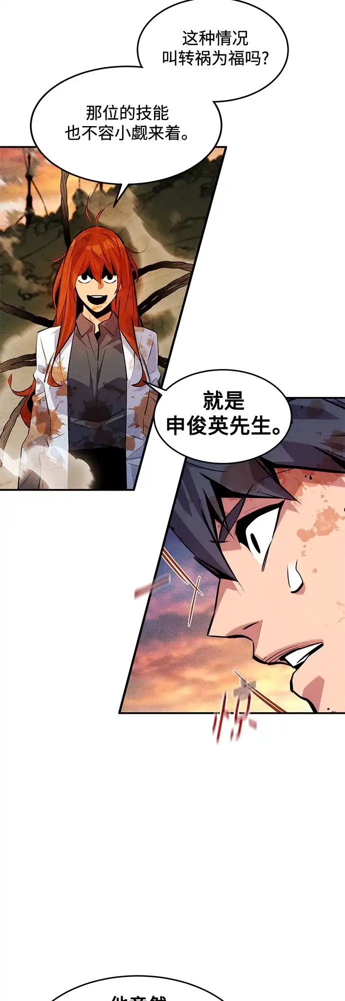 用分身自动狩猎 [第169话] 觉醒技能 第48页