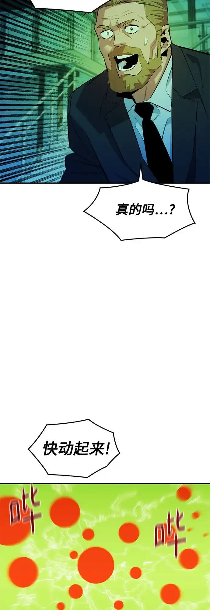 用分身自动狩猎 [第169话] 觉醒技能 第7页