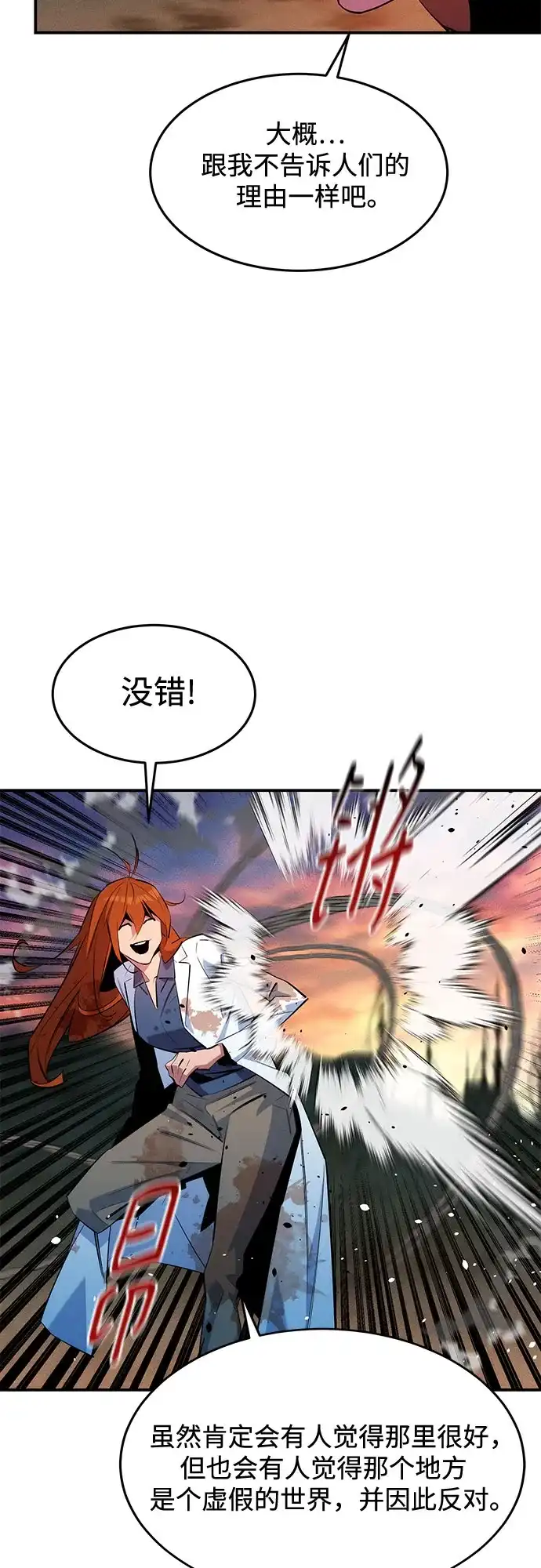 用分身自动狩猎 [第169话] 觉醒技能 第64页