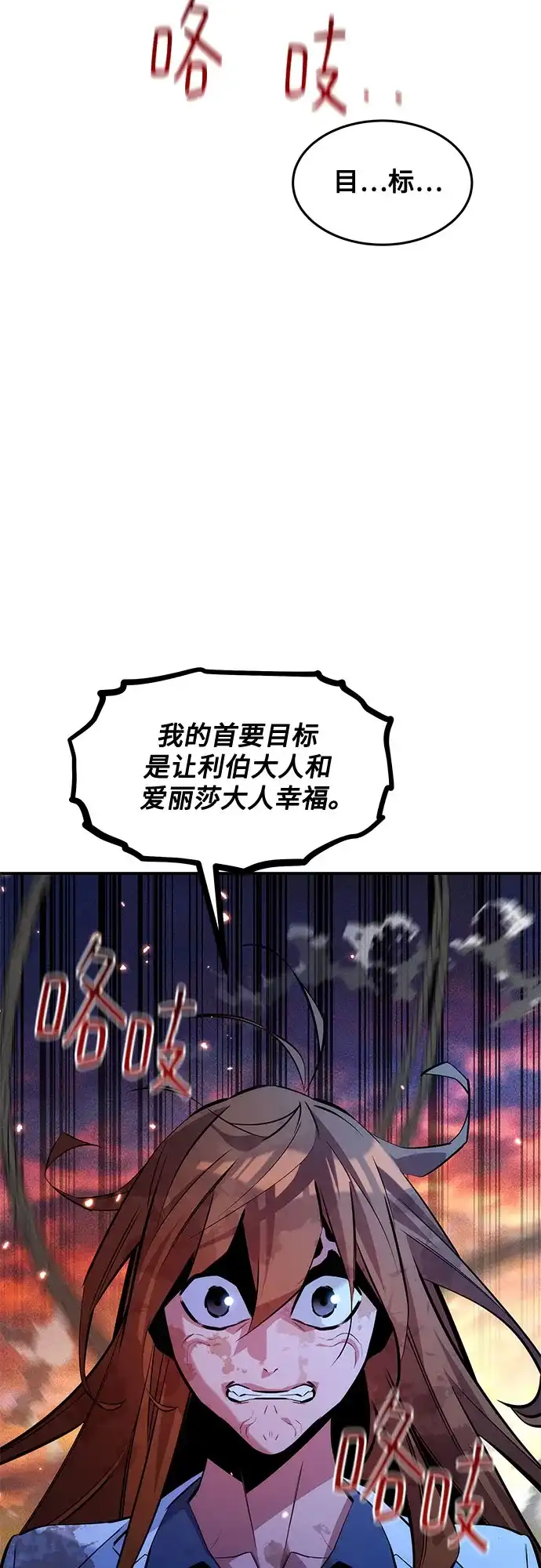 用分身自动狩猎 [第170话] 乐园 第72页