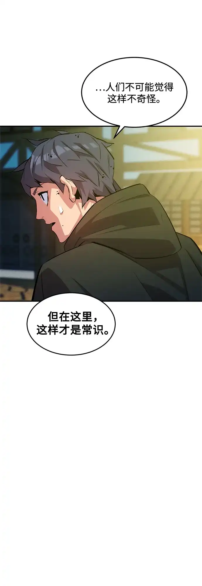 用分身自动狩猎 [第170话] 乐园 第14页