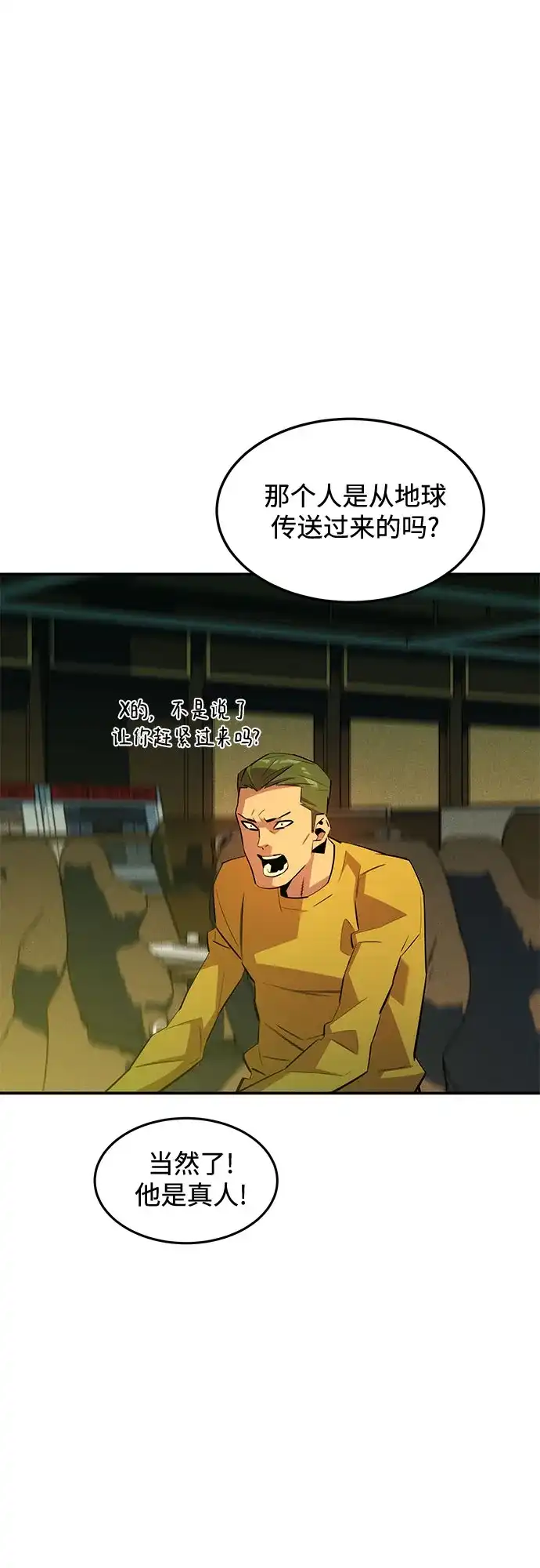 用分身自动狩猎 [第170话] 乐园 第55页