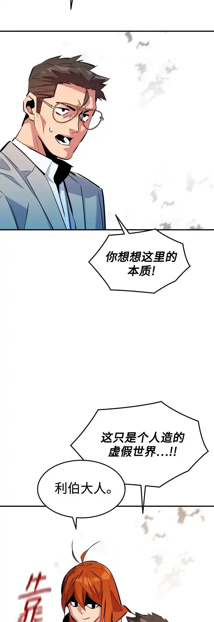 用分身自动狩猎 [第170话] 乐园 第33页