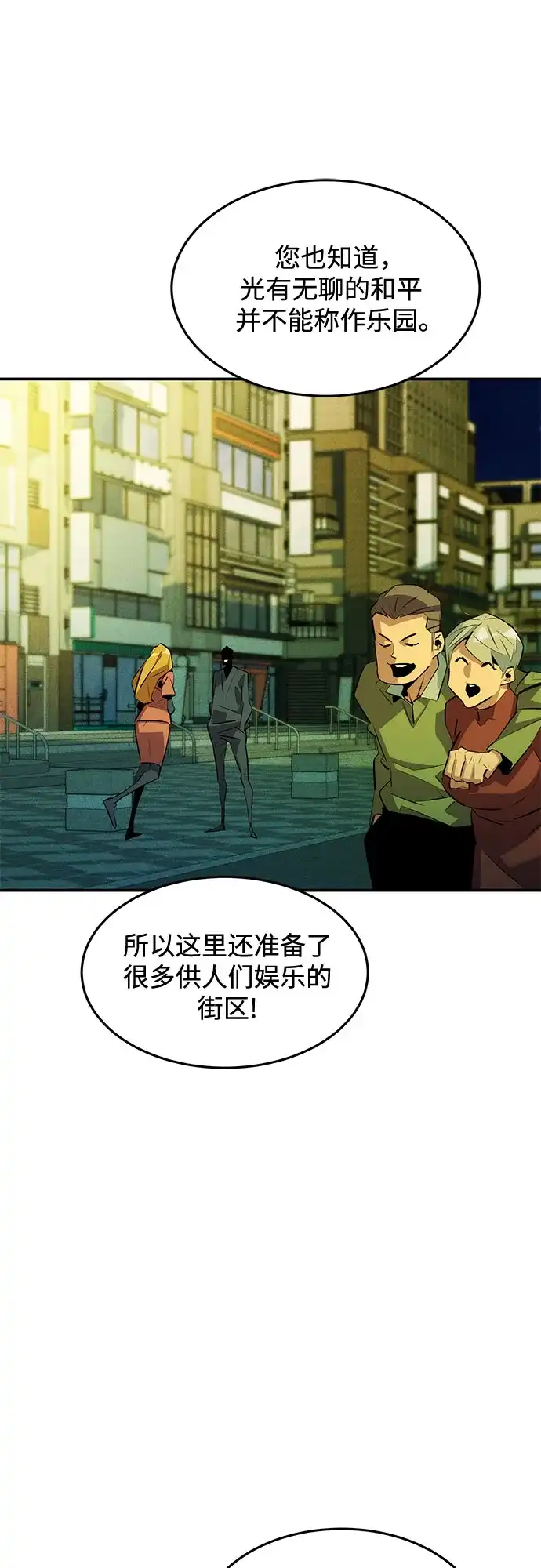 用分身自动狩猎 [第170话] 乐园 第22页