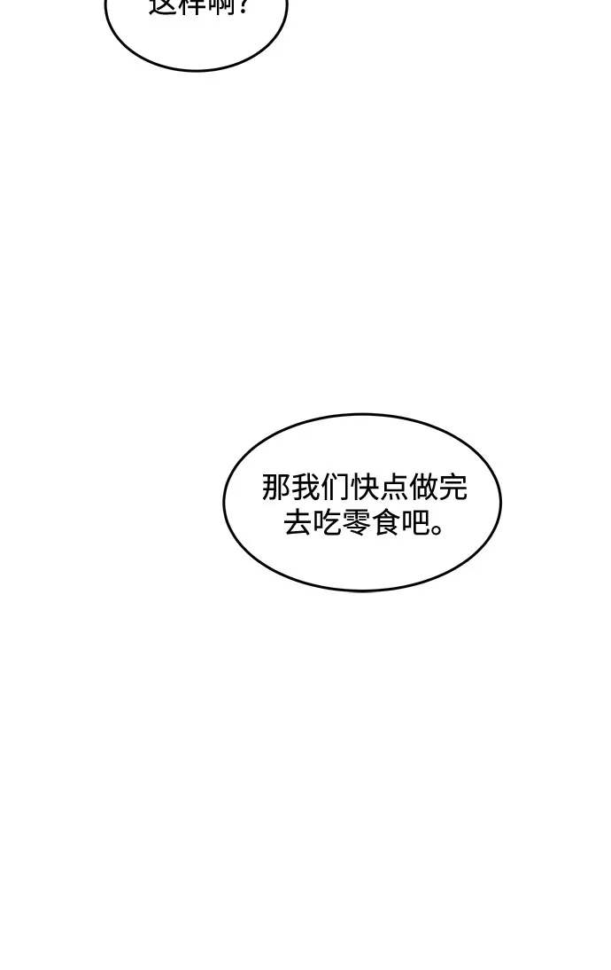 用分身自动狩猎 [第170话] 乐园 第11页