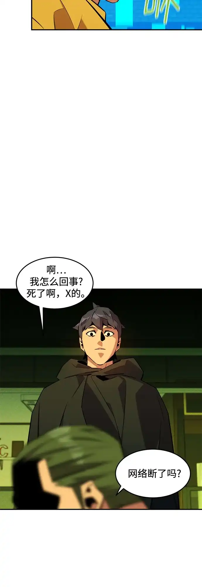 用分身自动狩猎 [第170话] 乐园 第58页