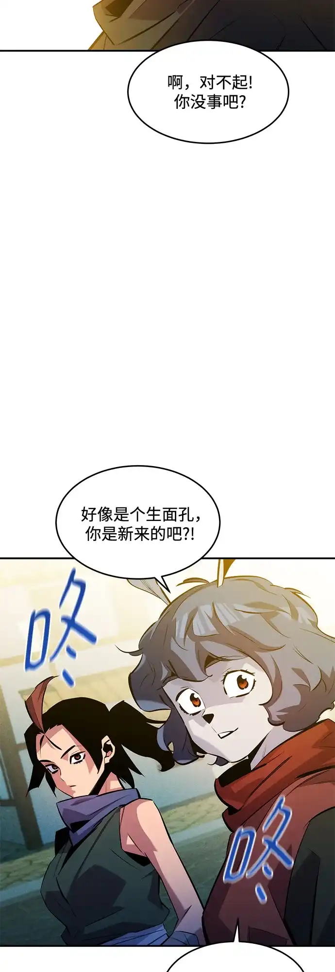 用分身自动狩猎 [第170话] 乐园 第16页