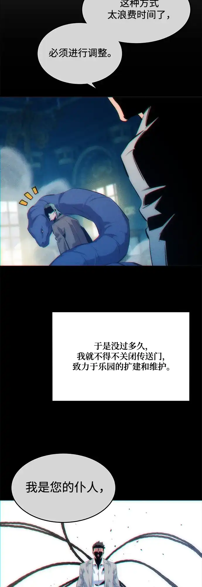 用分身自动狩猎 [第170话] 乐园 第24页