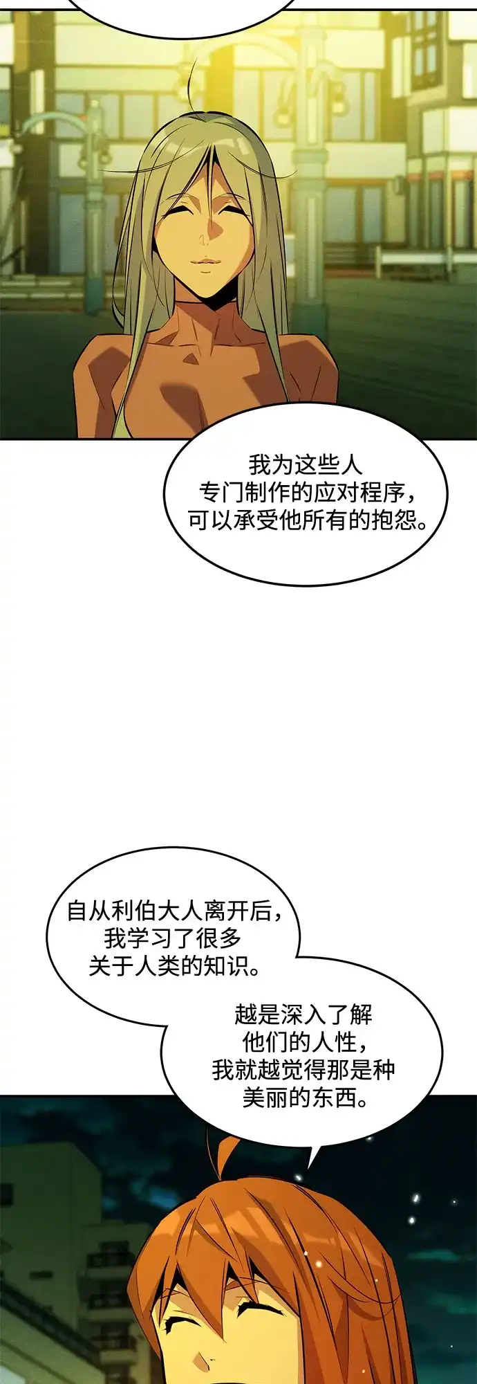 用分身自动狩猎 [第170话] 乐园 第28页