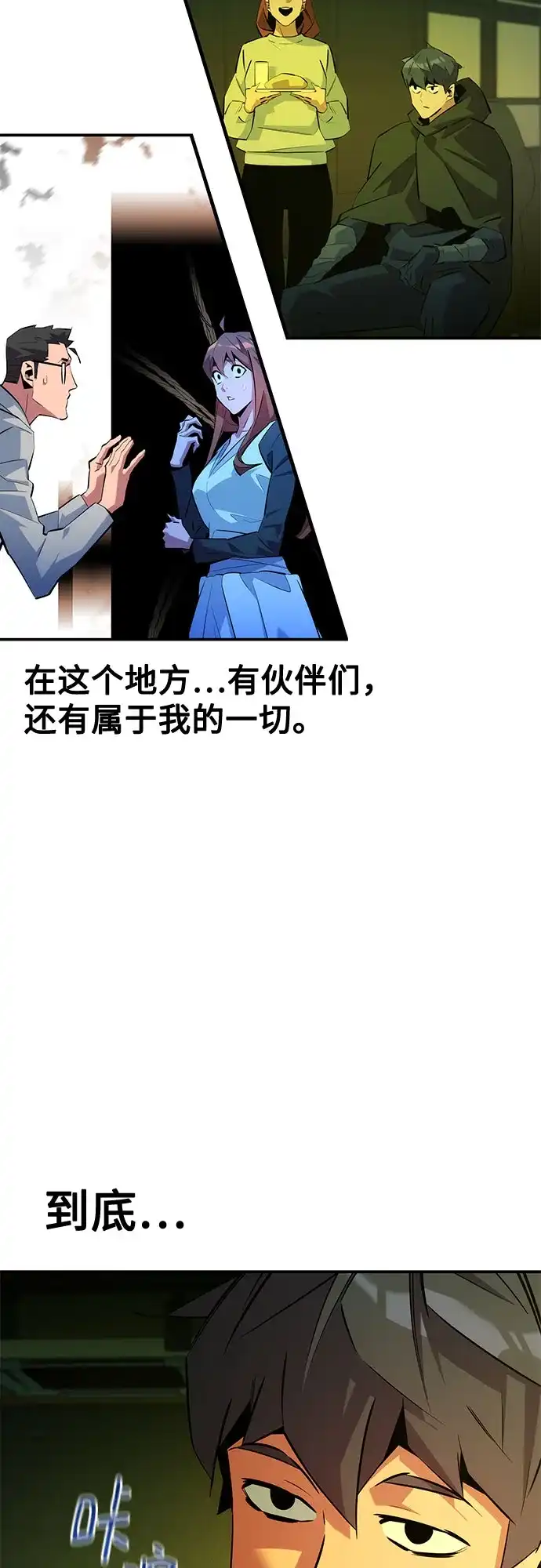 用分身自动狩猎 [第170话] 乐园 第46页