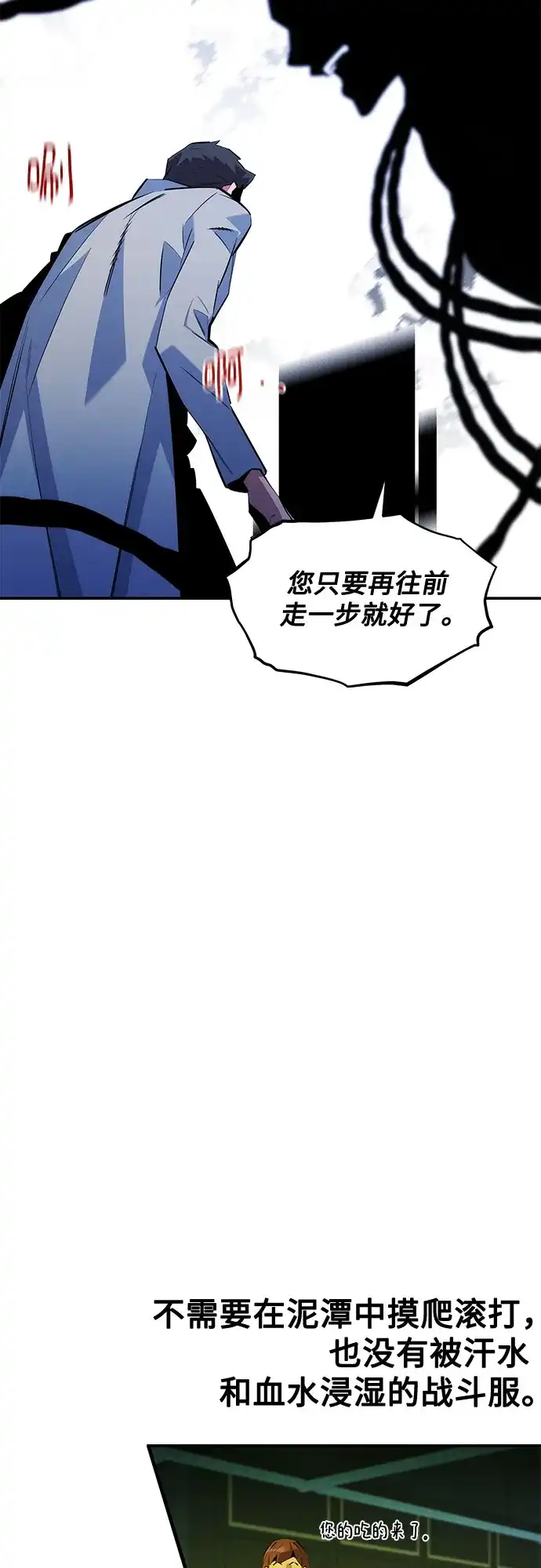 用分身自动狩猎 [第170话] 乐园 第45页