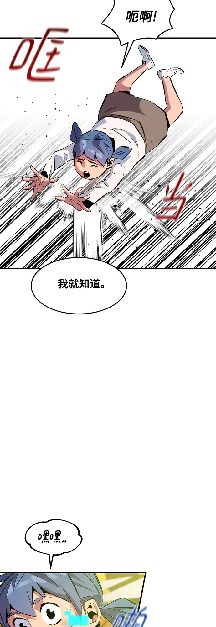 用分身自动狩猎 [第170话] 乐园 第9页