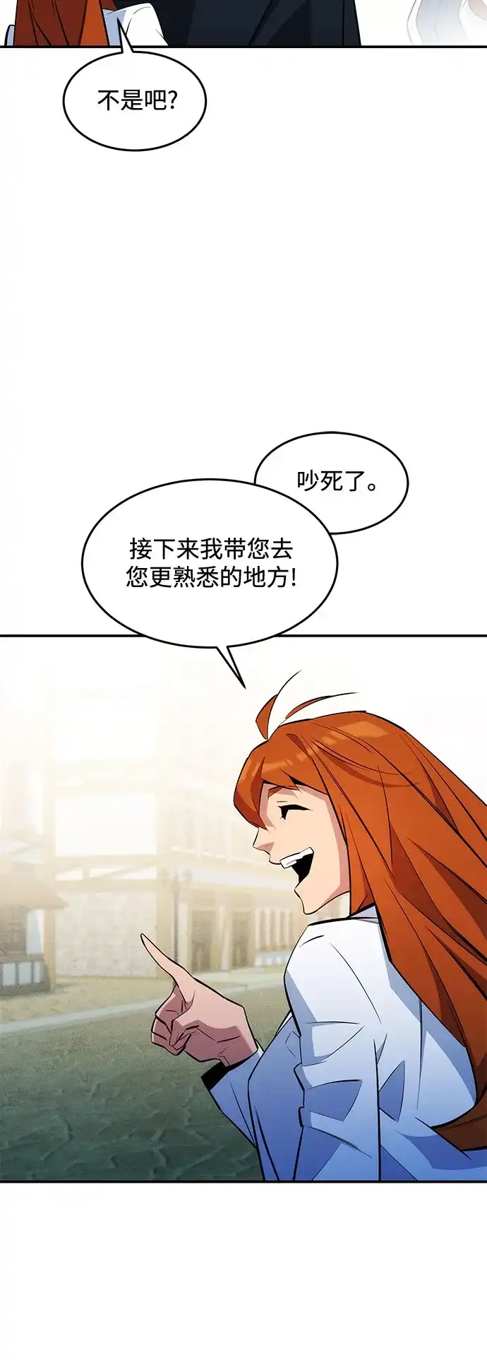 用分身自动狩猎 [第170话] 乐园 第20页