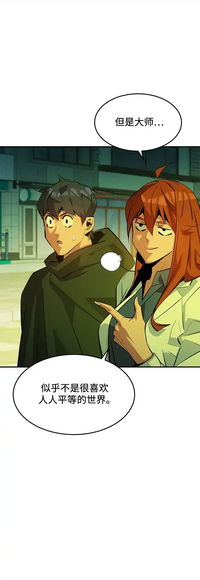 用分身自动狩猎 [第170话] 乐园 第26页