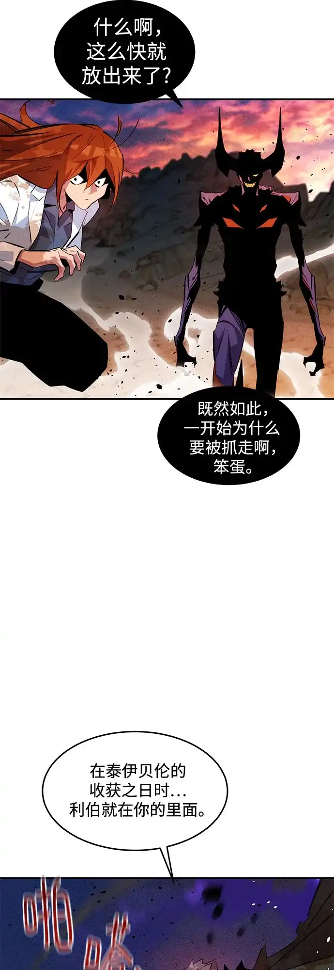 用分身自动狩猎 [第170话] 乐园 第67页