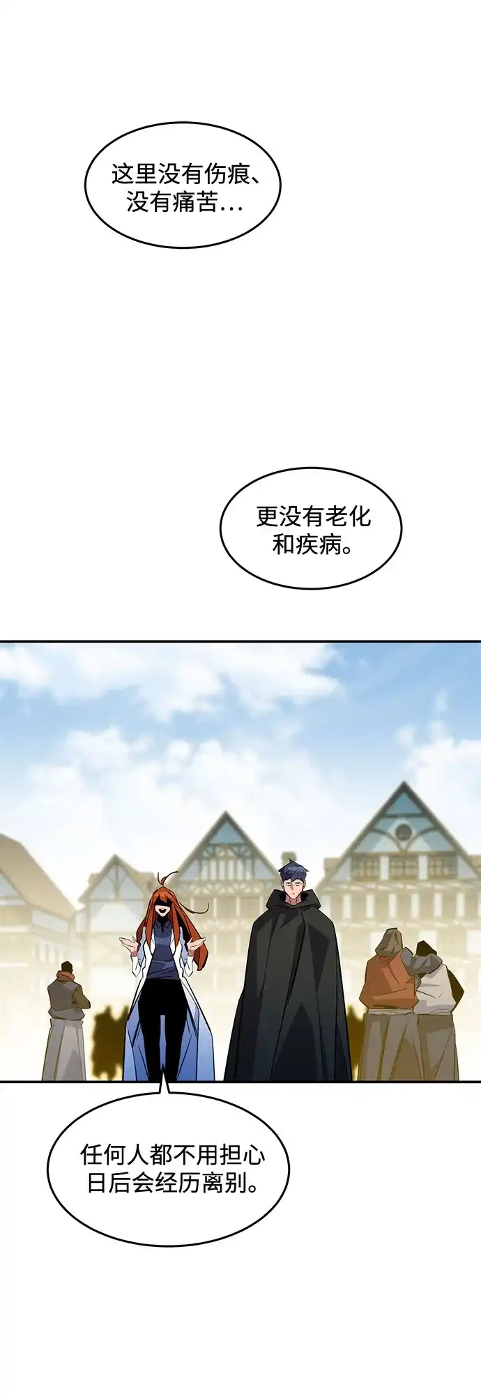 用分身自动狩猎 [第170话] 乐园 第12页