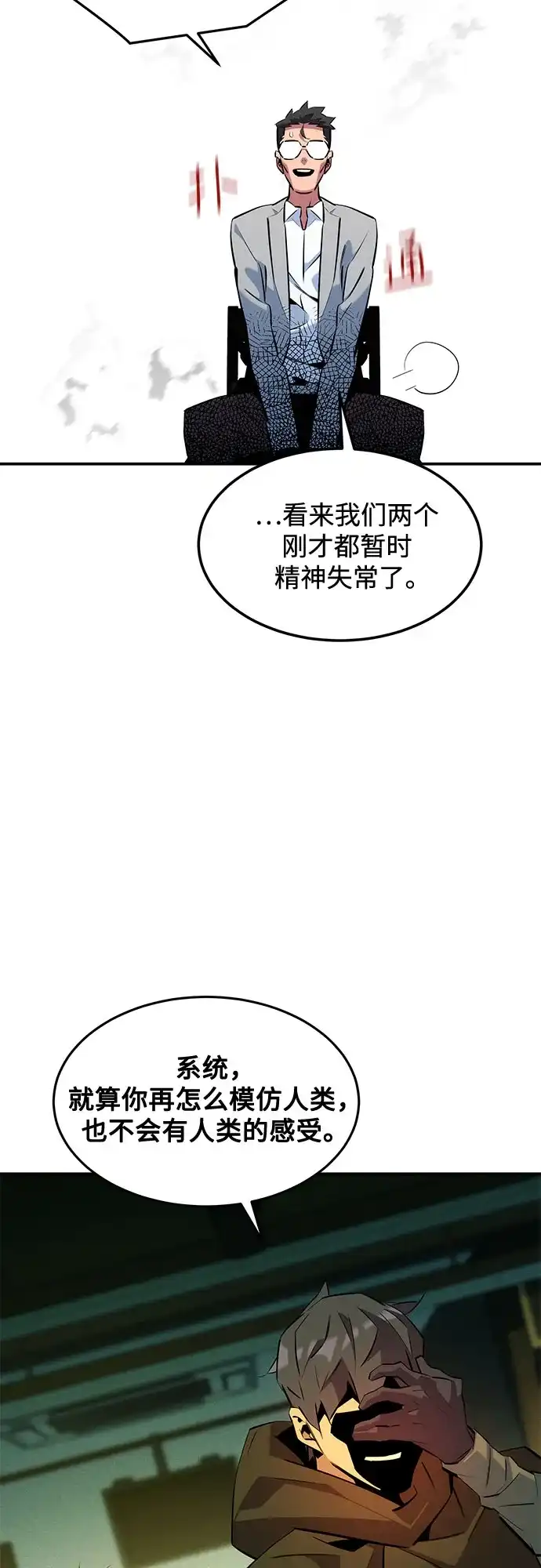 用分身自动狩猎 [第170话] 乐园 第62页