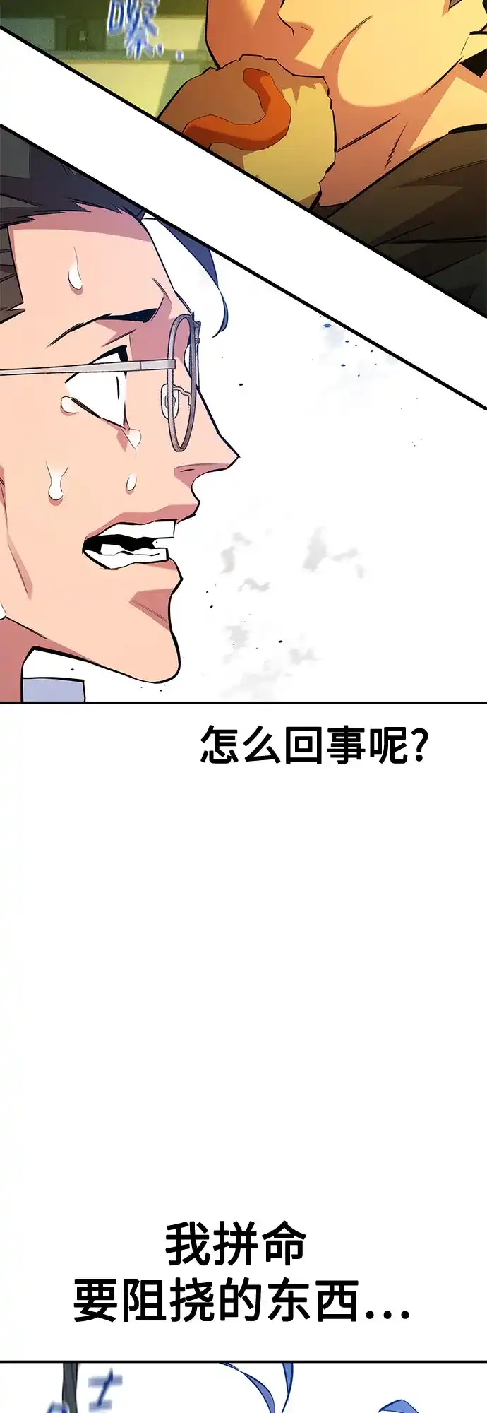 用分身自动狩猎 [第170话] 乐园 第47页