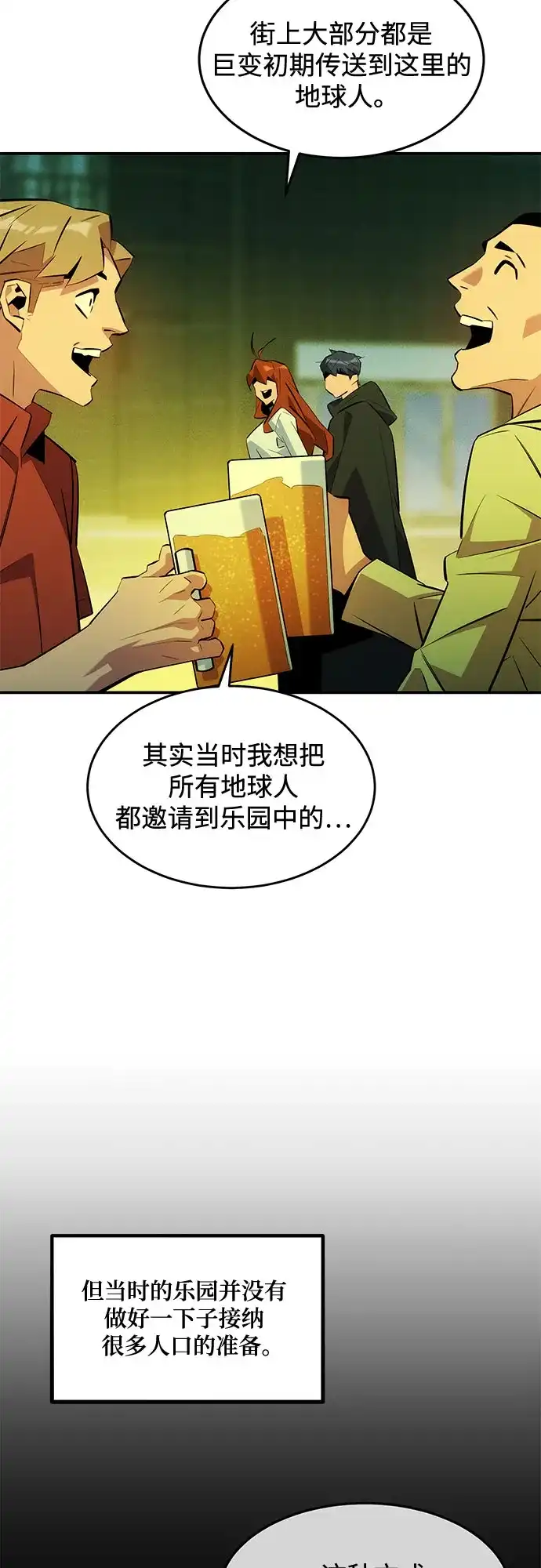 用分身自动狩猎 [第170话] 乐园 第23页