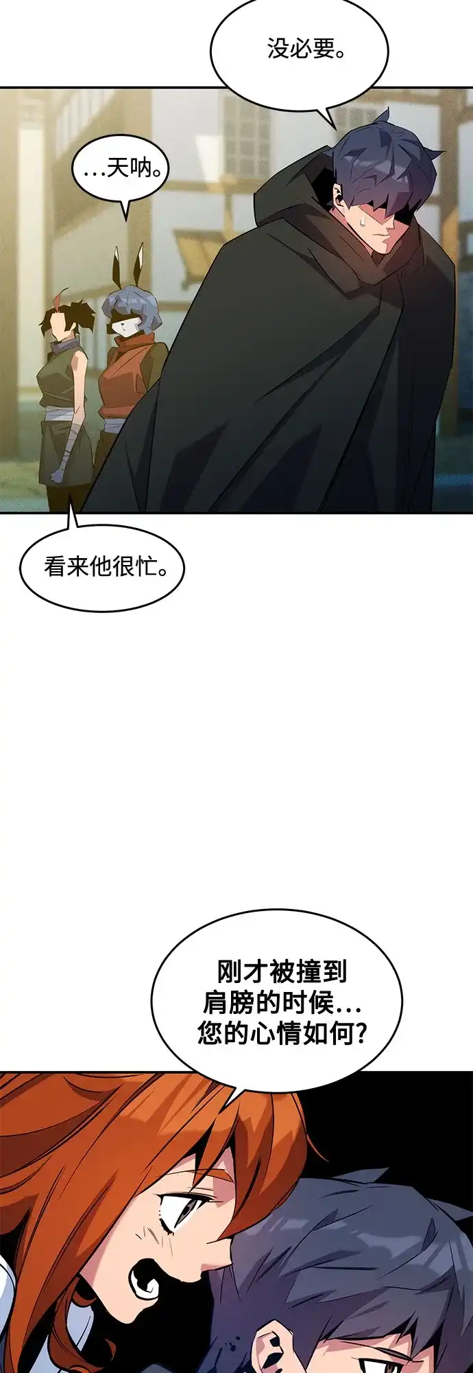 用分身自动狩猎 [第170话] 乐园 第18页