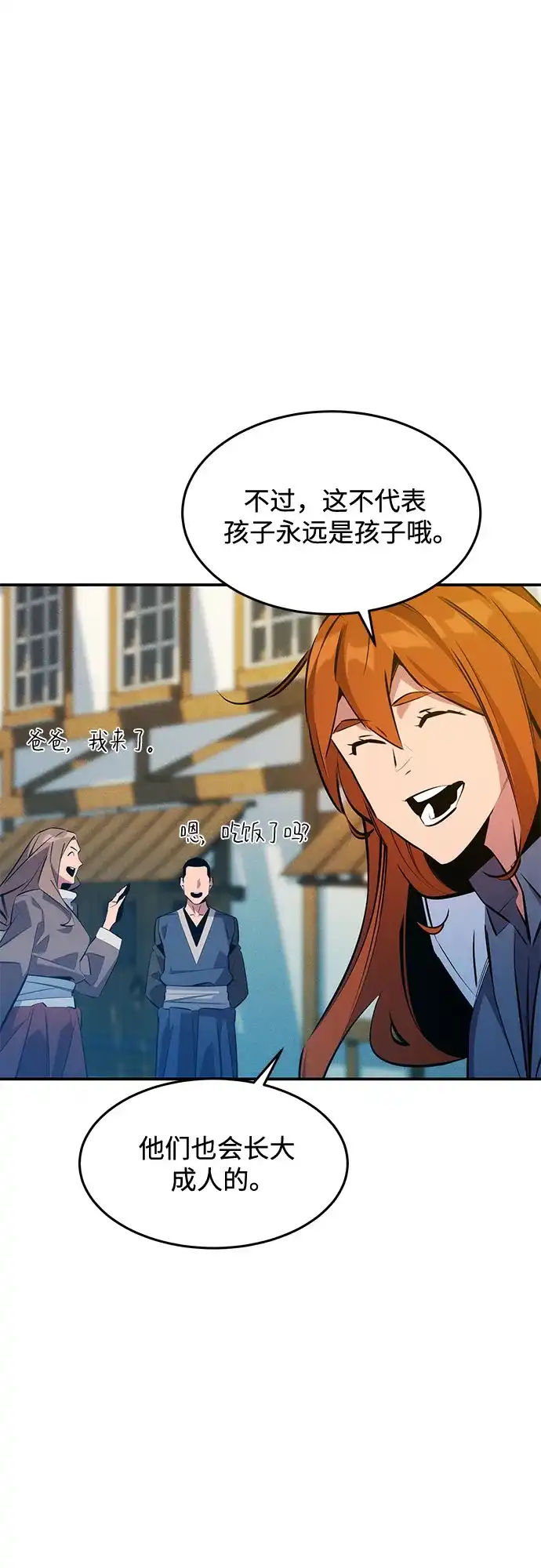 用分身自动狩猎 [第170话] 乐园 第13页